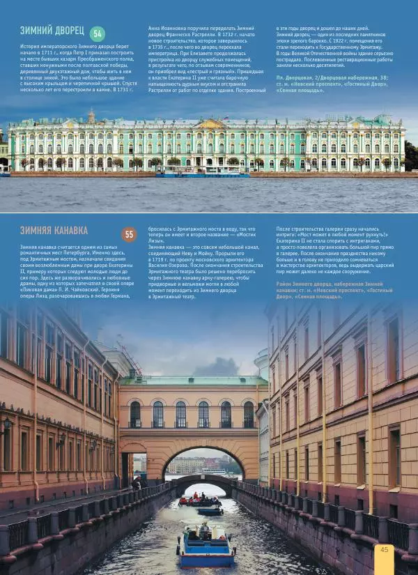  Автор неизвестен - 1000 лучших мест России, которые нужно увидеть за свою жизнь - Страница № 45