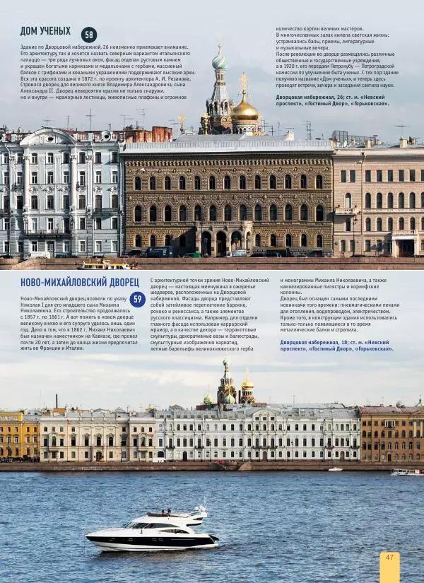  Автор неизвестен - 1000 лучших мест России, которые нужно увидеть за свою жизнь - Страница № 47