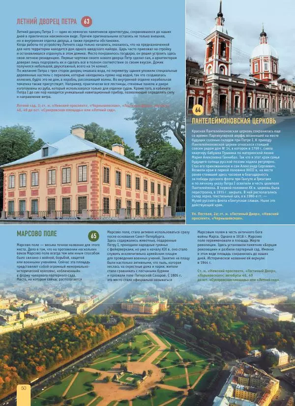  Автор неизвестен - 1000 лучших мест России, которые нужно увидеть за свою жизнь - Страница № 50