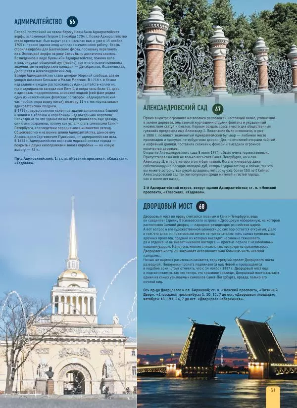  Автор неизвестен - 1000 лучших мест России, которые нужно увидеть за свою жизнь - Страница № 51