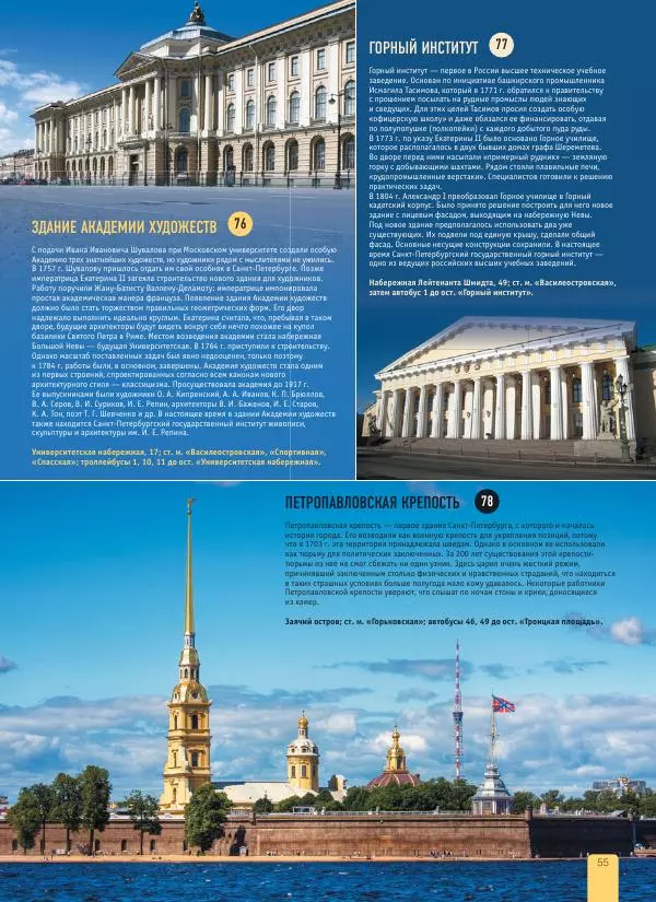  Автор неизвестен - 1000 лучших мест России, которые нужно увидеть за свою жизнь - Страница № 55