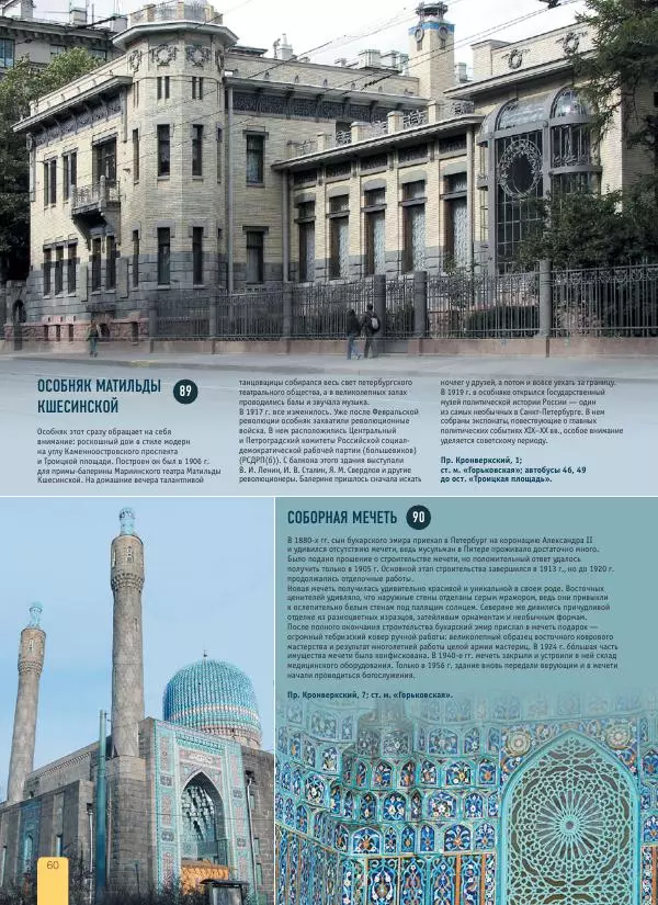  Автор неизвестен - 1000 лучших мест России, которые нужно увидеть за свою жизнь - Страница № 60