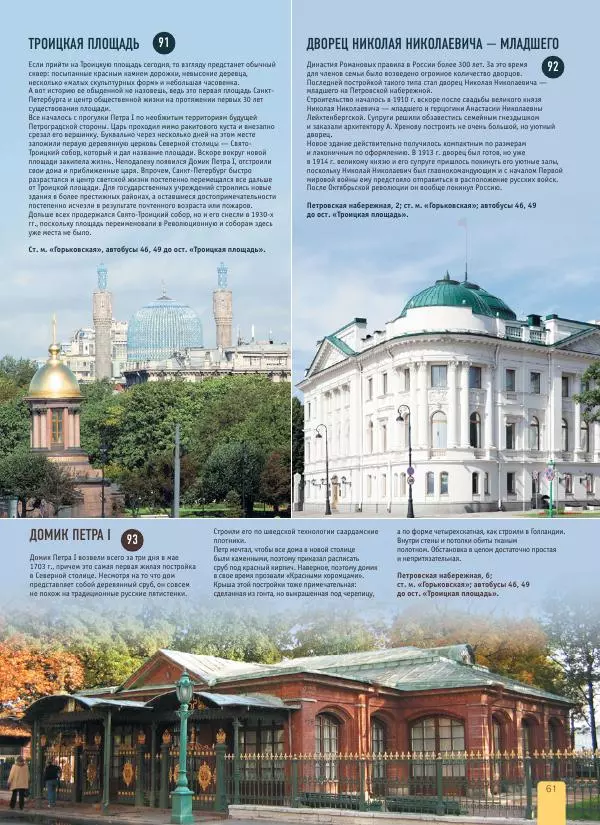  Автор неизвестен - 1000 лучших мест России, которые нужно увидеть за свою жизнь - Страница № 61