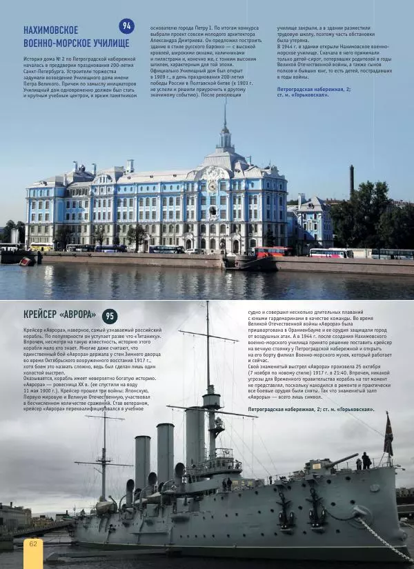  Автор неизвестен - 1000 лучших мест России, которые нужно увидеть за свою жизнь - Страница № 62