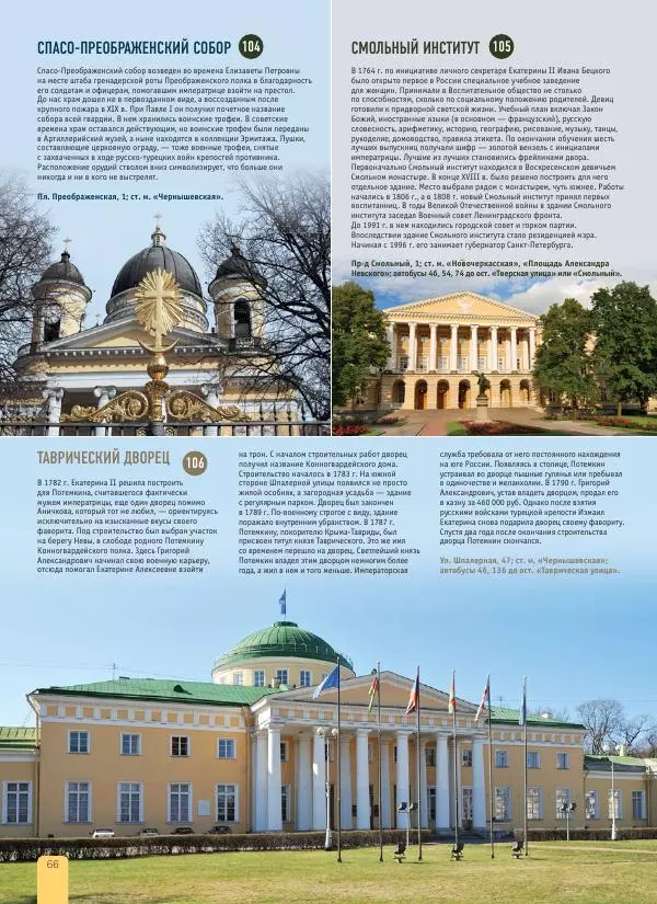  Автор неизвестен - 1000 лучших мест России, которые нужно увидеть за свою жизнь - Страница № 66