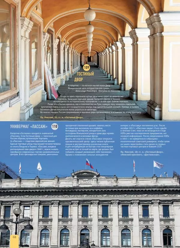  Автор неизвестен - 1000 лучших мест России, которые нужно увидеть за свою жизнь - Страница № 68