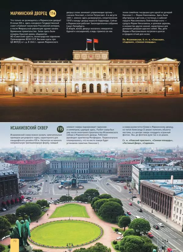  Автор неизвестен - 1000 лучших мест России, которые нужно увидеть за свою жизнь - Страница № 70