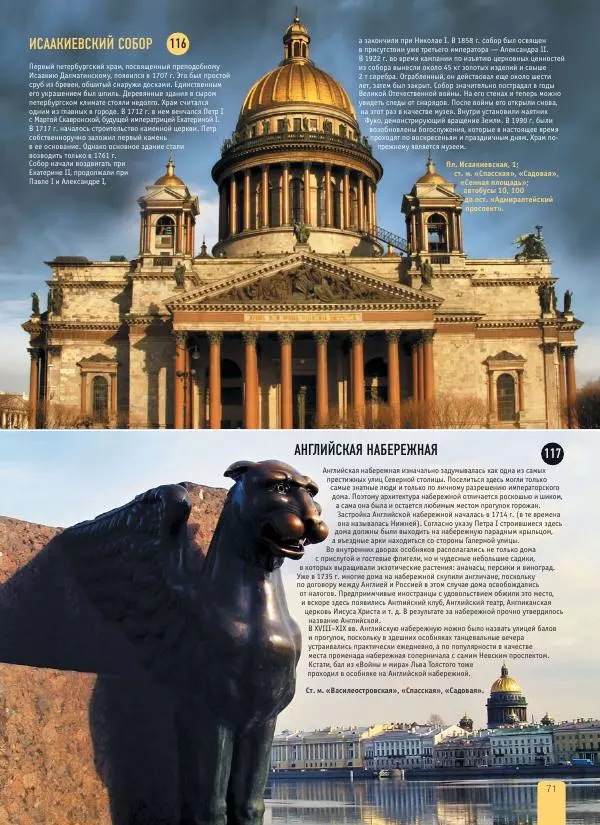  Автор неизвестен - 1000 лучших мест России, которые нужно увидеть за свою жизнь - Страница № 71