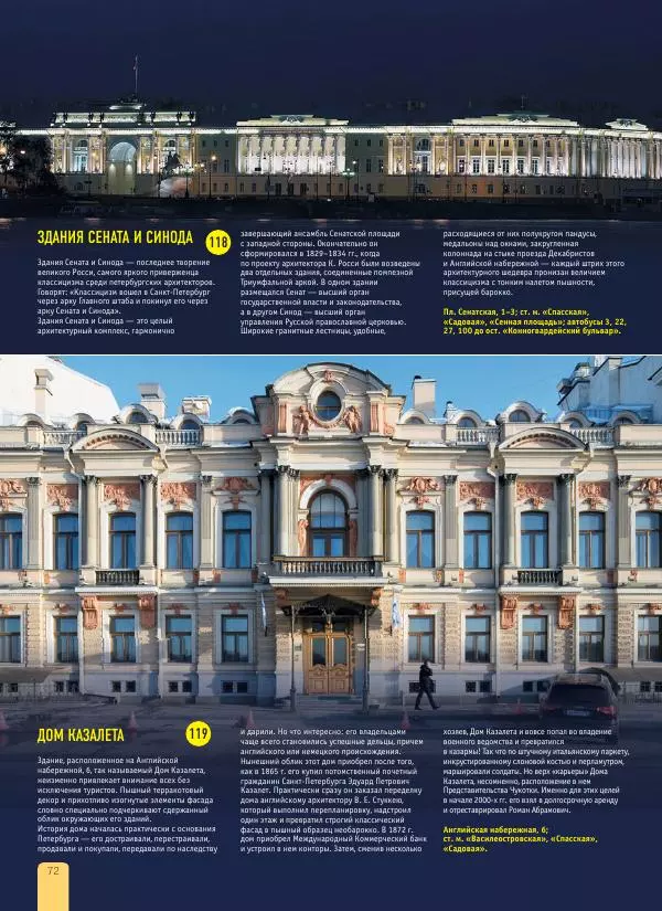  Автор неизвестен - 1000 лучших мест России, которые нужно увидеть за свою жизнь - Страница № 72