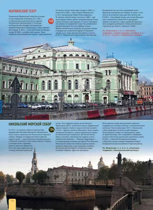  Автор неизвестен - 1000 лучших мест России, которые нужно увидеть за свою жизнь - Страница № 74