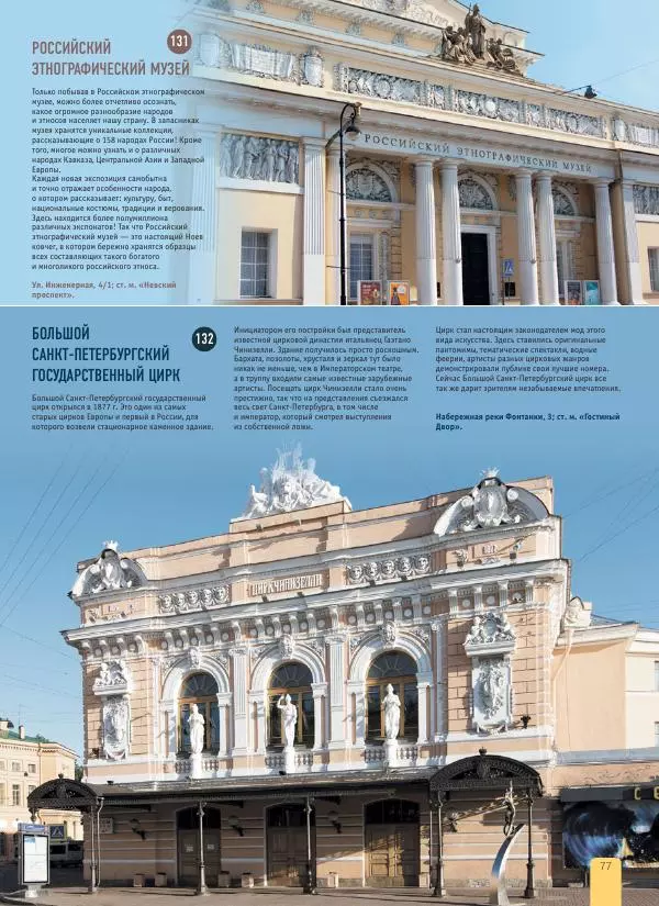  Автор неизвестен - 1000 лучших мест России, которые нужно увидеть за свою жизнь - Страница № 77