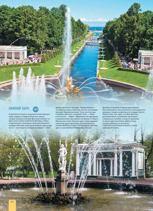  Автор неизвестен - 1000 лучших мест России, которые нужно увидеть за свою жизнь - Страница № 82