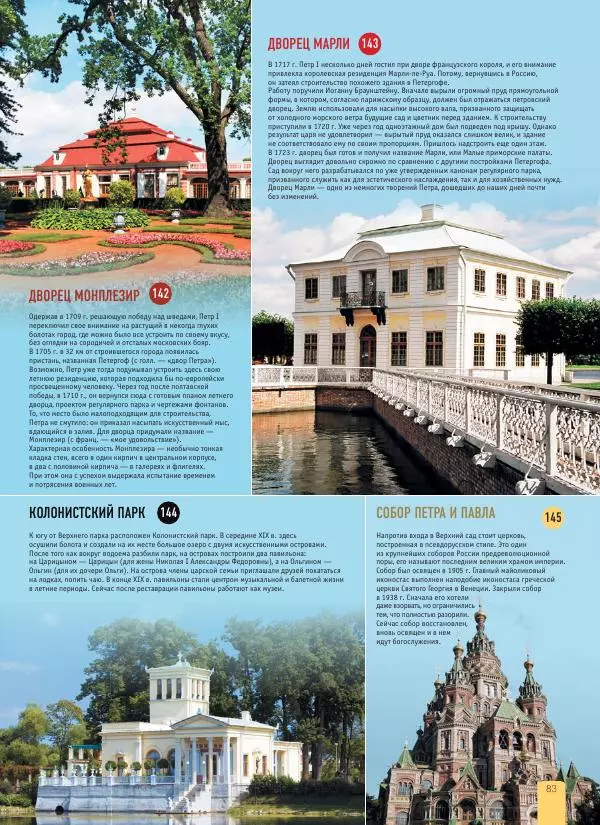  Автор неизвестен - 1000 лучших мест России, которые нужно увидеть за свою жизнь - Страница № 83