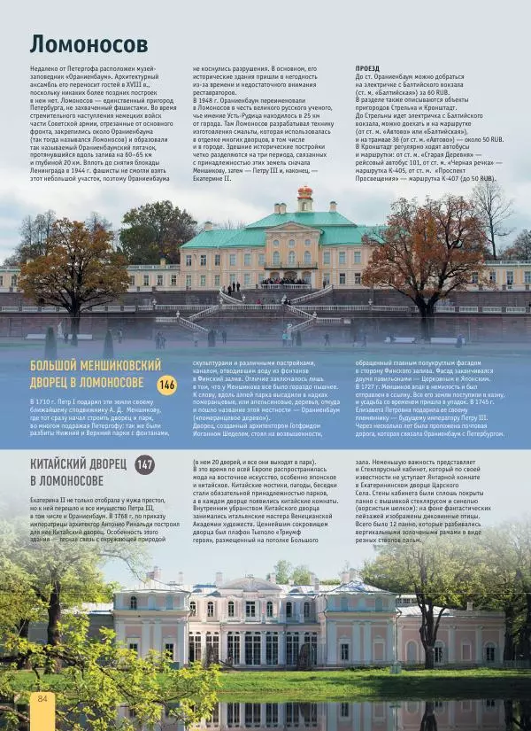  Автор неизвестен - 1000 лучших мест России, которые нужно увидеть за свою жизнь - Страница № 84