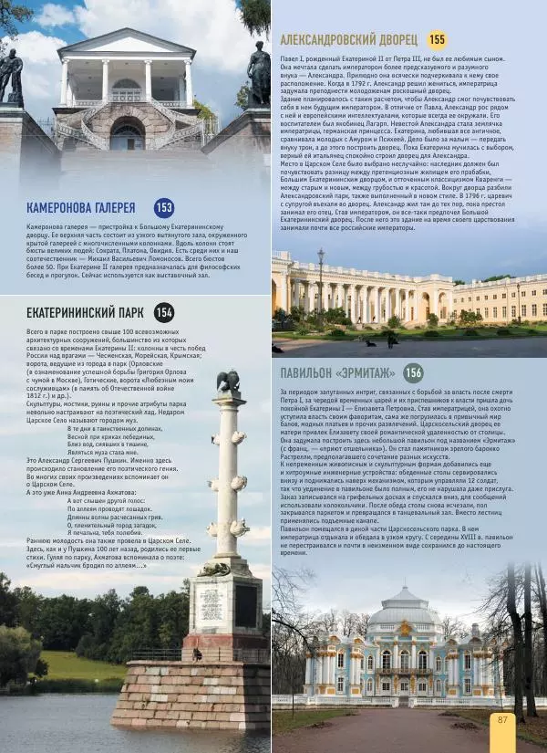  Автор неизвестен - 1000 лучших мест России, которые нужно увидеть за свою жизнь - Страница № 87