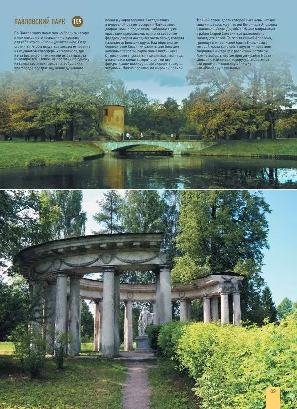  Автор неизвестен - 1000 лучших мест России, которые нужно увидеть за свою жизнь - Страница № 89