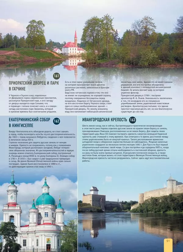  Автор неизвестен - 1000 лучших мест России, которые нужно увидеть за свою жизнь - Страница № 91