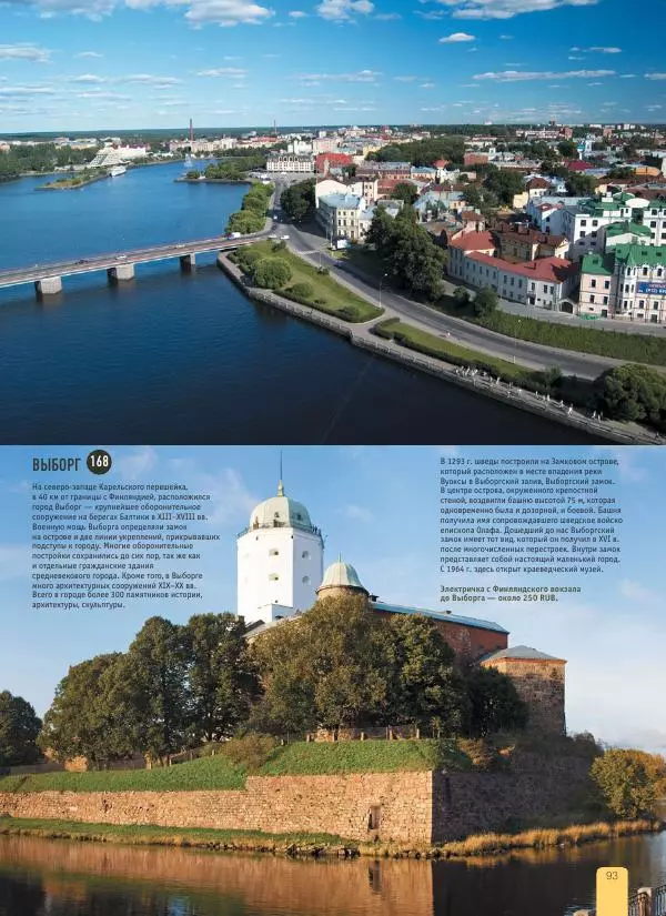  Автор неизвестен - 1000 лучших мест России, которые нужно увидеть за свою жизнь - Страница № 93