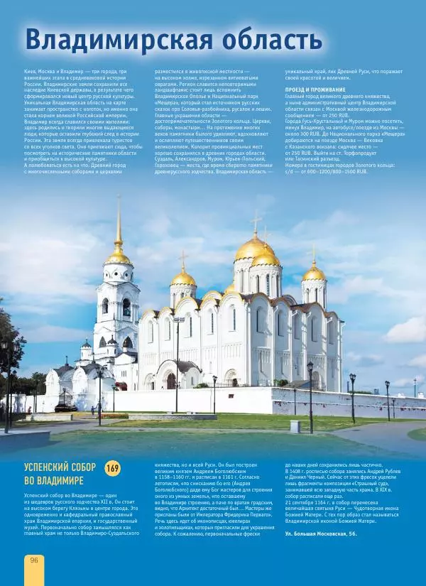 Автор неизвестен - 1000 лучших мест России, которые нужно увидеть за свою жизнь - Страница № 96
