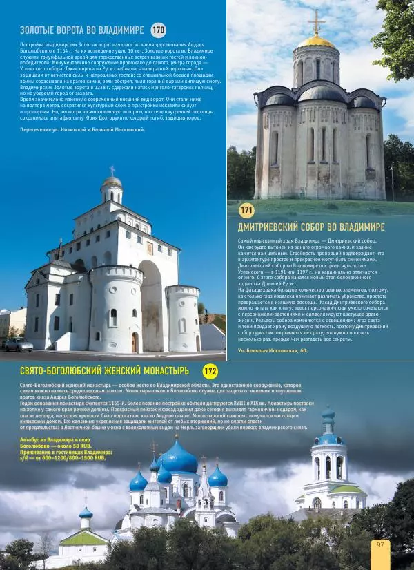  Автор неизвестен - 1000 лучших мест России, которые нужно увидеть за свою жизнь - Страница № 97