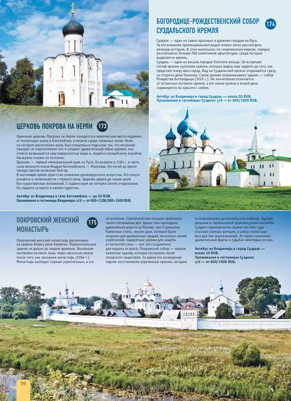  Автор неизвестен - 1000 лучших мест России, которые нужно увидеть за свою жизнь - Страница № 98