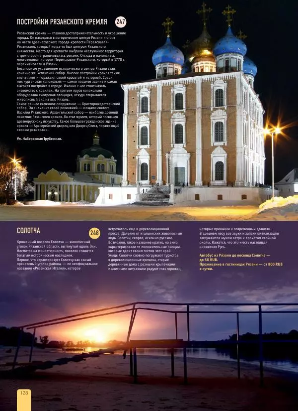  Автор неизвестен - 1000 лучших мест России, которые нужно увидеть за свою жизнь - Страница № 128