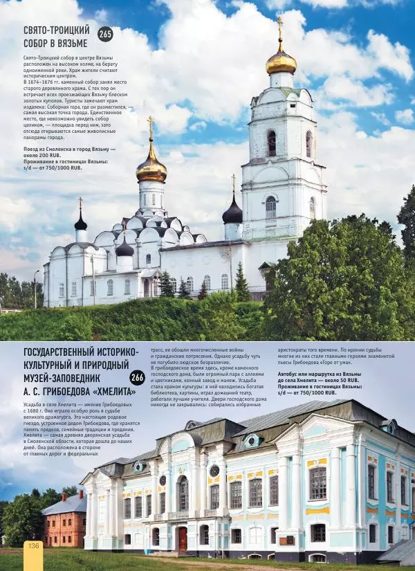  Автор неизвестен - 1000 лучших мест России, которые нужно увидеть за свою жизнь - Страница № 136