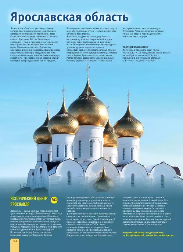  Автор неизвестен - 1000 лучших мест России, которые нужно увидеть за свою жизнь - Страница № 144