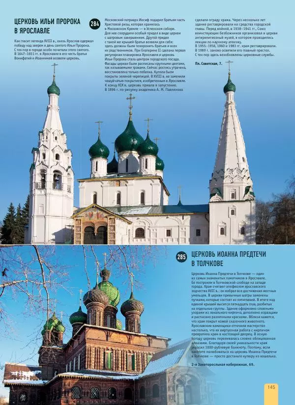  Автор неизвестен - 1000 лучших мест России, которые нужно увидеть за свою жизнь - Страница № 145