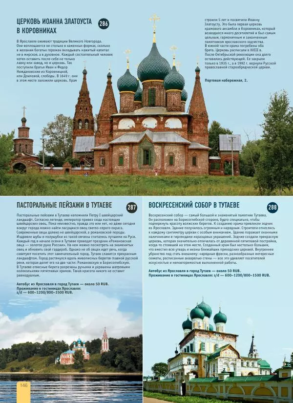  Автор неизвестен - 1000 лучших мест России, которые нужно увидеть за свою жизнь - Страница № 146