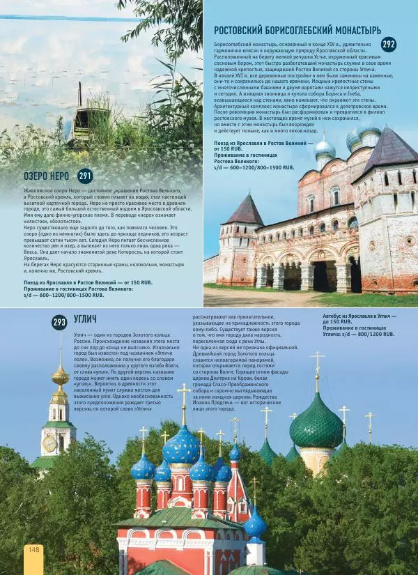  Автор неизвестен - 1000 лучших мест России, которые нужно увидеть за свою жизнь - Страница № 148