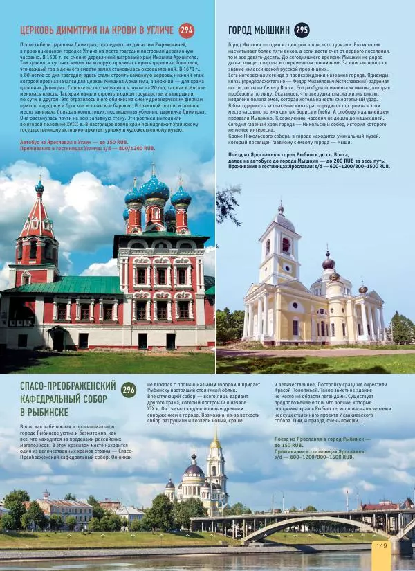  Автор неизвестен - 1000 лучших мест России, которые нужно увидеть за свою жизнь - Страница № 149