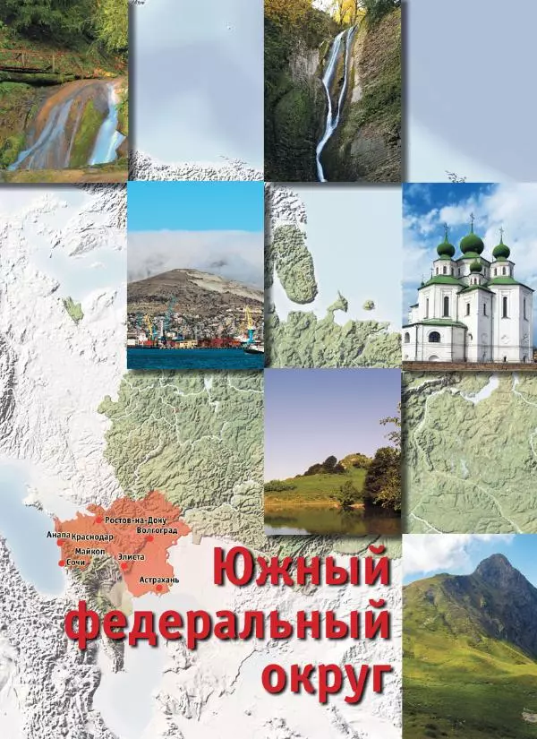  Автор неизвестен - 1000 лучших мест России, которые нужно увидеть за свою жизнь - Страница № 152