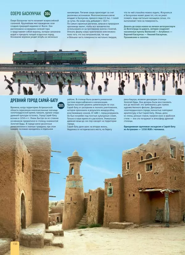  Автор неизвестен - 1000 лучших мест России, которые нужно увидеть за свою жизнь - Страница № 156