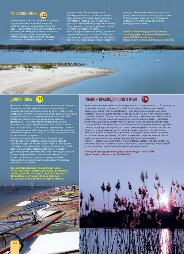  Автор неизвестен - 1000 лучших мест России, которые нужно увидеть за свою жизнь - Страница № 164
