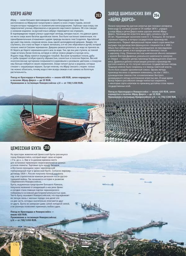  Автор неизвестен - 1000 лучших мест России, которые нужно увидеть за свою жизнь - Страница № 176