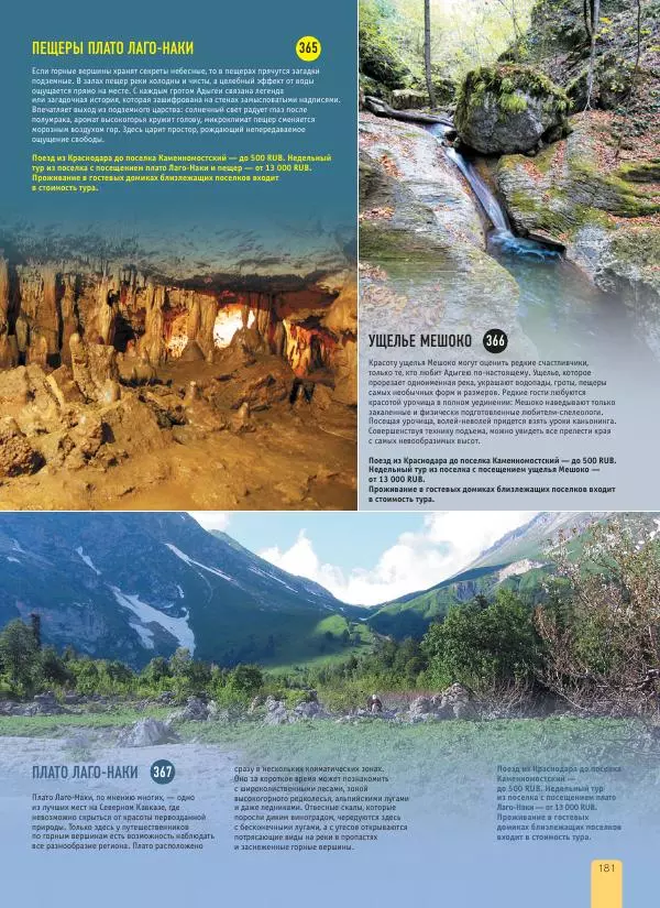  Автор неизвестен - 1000 лучших мест России, которые нужно увидеть за свою жизнь - Страница № 181