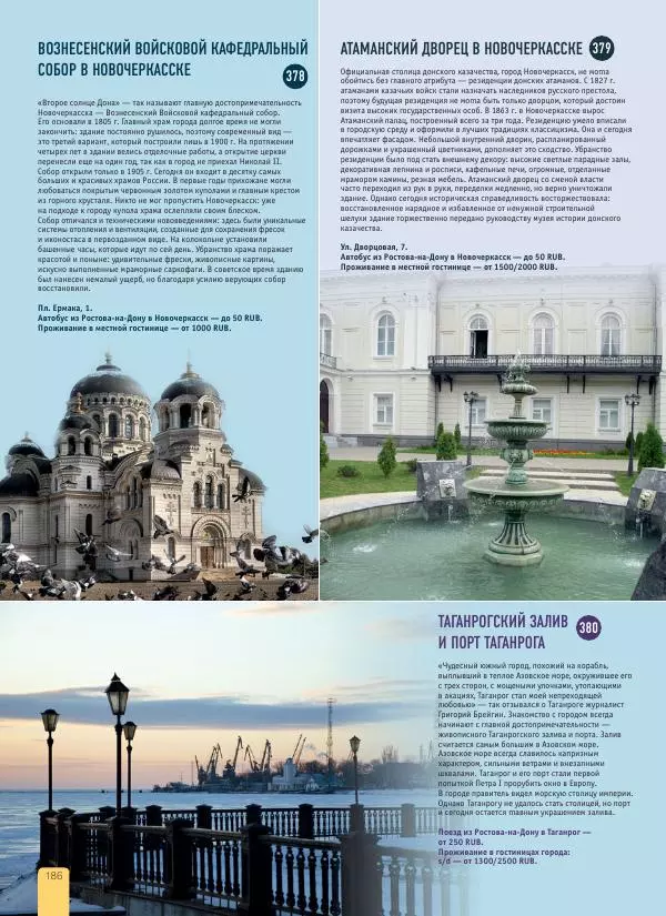  Автор неизвестен - 1000 лучших мест России, которые нужно увидеть за свою жизнь - Страница № 186