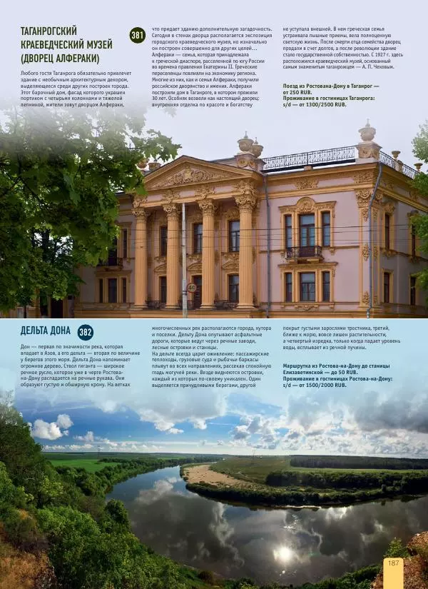  Автор неизвестен - 1000 лучших мест России, которые нужно увидеть за свою жизнь - Страница № 187