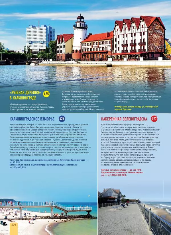  Автор неизвестен - 1000 лучших мест России, которые нужно увидеть за свою жизнь - Страница № 208