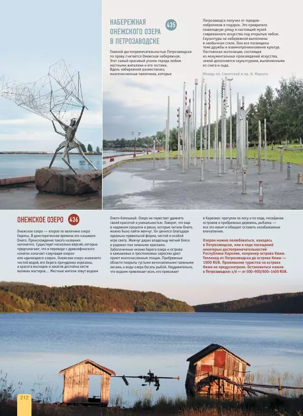  Автор неизвестен - 1000 лучших мест России, которые нужно увидеть за свою жизнь - Страница № 212