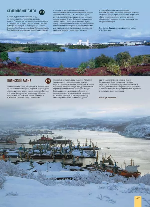  Автор неизвестен - 1000 лучших мест России, которые нужно увидеть за свою жизнь - Страница № 227