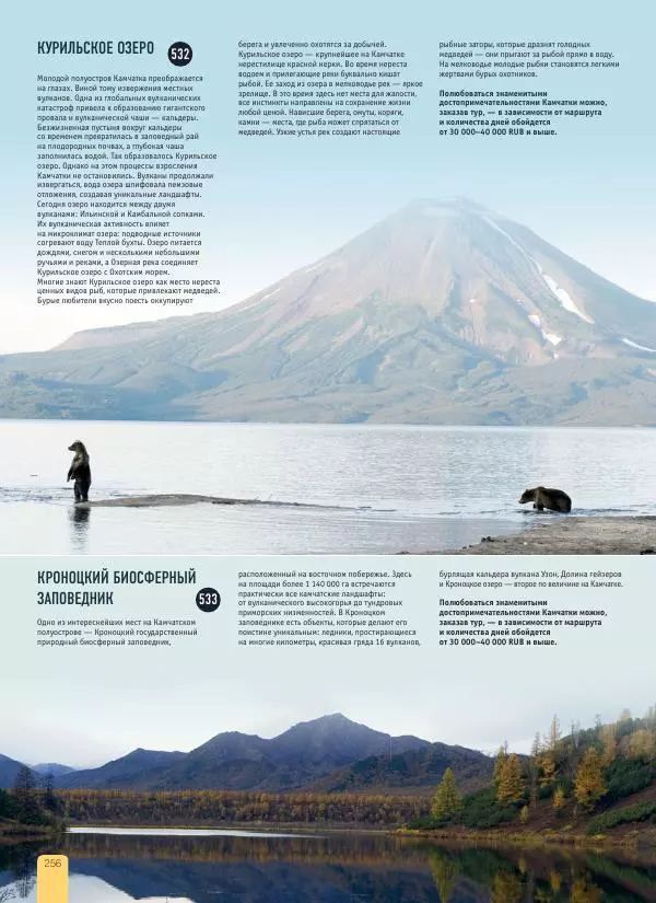  Автор неизвестен - 1000 лучших мест России, которые нужно увидеть за свою жизнь - Страница № 256