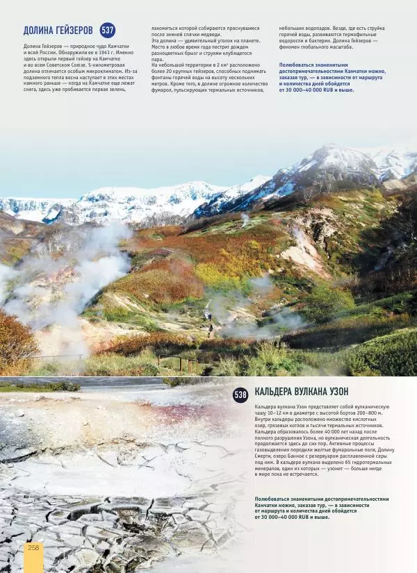  Автор неизвестен - 1000 лучших мест России, которые нужно увидеть за свою жизнь - Страница № 258