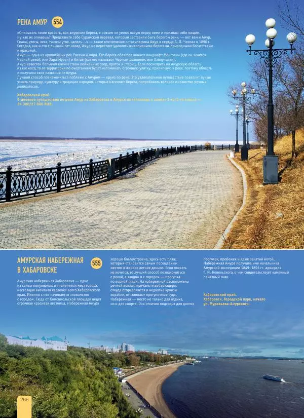  Автор неизвестен - 1000 лучших мест России, которые нужно увидеть за свою жизнь - Страница № 266