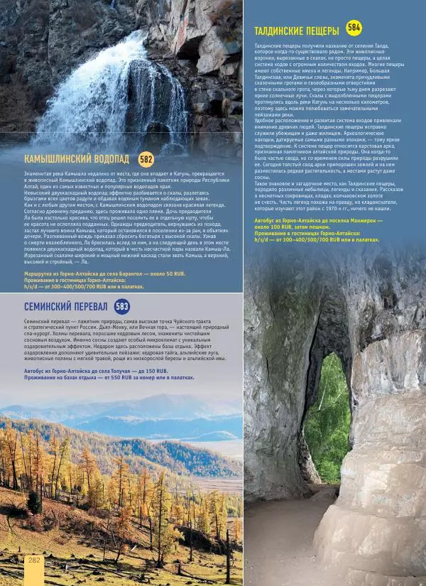  Автор неизвестен - 1000 лучших мест России, которые нужно увидеть за свою жизнь - Страница № 282