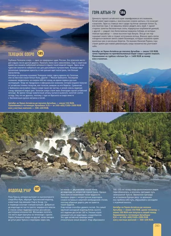  Автор неизвестен - 1000 лучших мест России, которые нужно увидеть за свою жизнь - Страница № 283