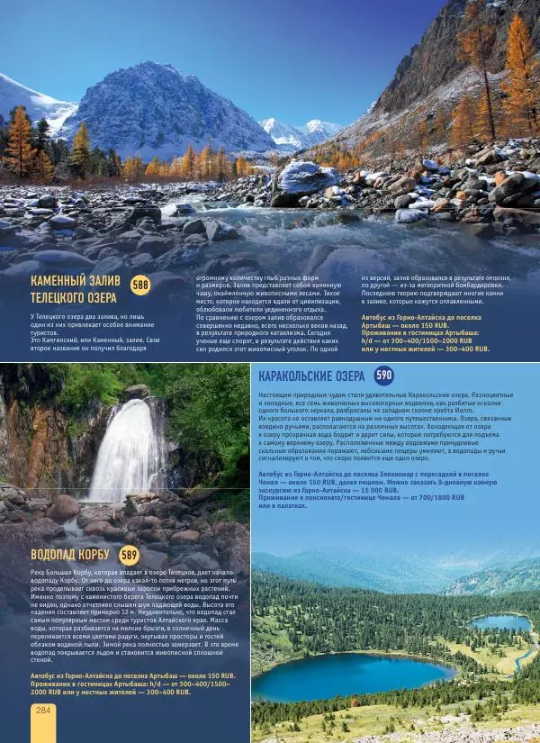  Автор неизвестен - 1000 лучших мест России, которые нужно увидеть за свою жизнь - Страница № 284