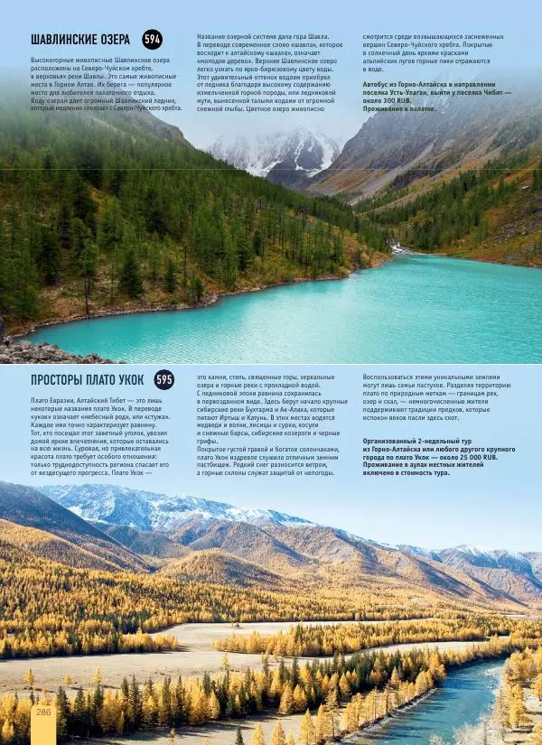  Автор неизвестен - 1000 лучших мест России, которые нужно увидеть за свою жизнь - Страница № 286