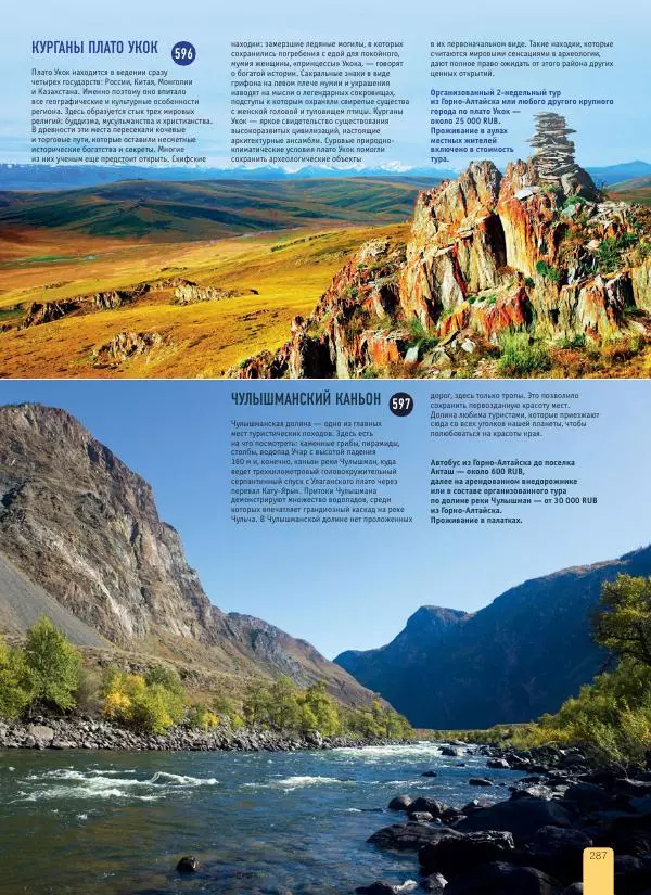  Автор неизвестен - 1000 лучших мест России, которые нужно увидеть за свою жизнь - Страница № 287